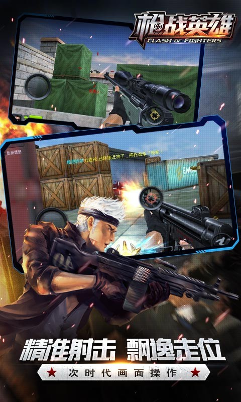枪战英雄手游官方版最新版截图2