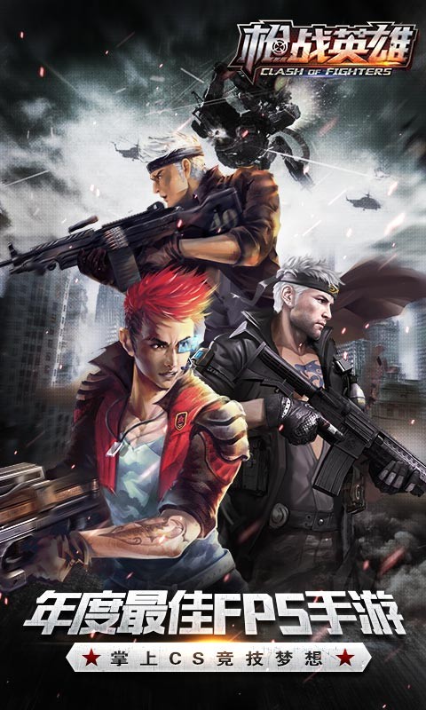 枪战英雄手游官方版最新版截图4