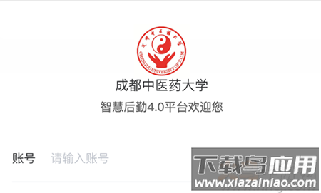 成中医后勤app安卓版