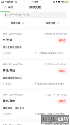 成中医后勤app安卓版最新版截图1
