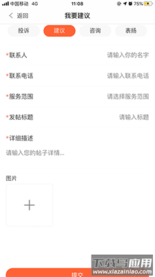 成中医后勤app安卓版最新版截图2