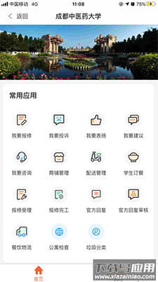 成中医后勤app安卓版最新版截图3