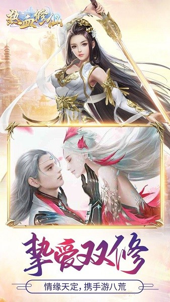 热血修仙ol游戏