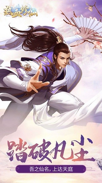 热血修仙ol手游最新版截图1