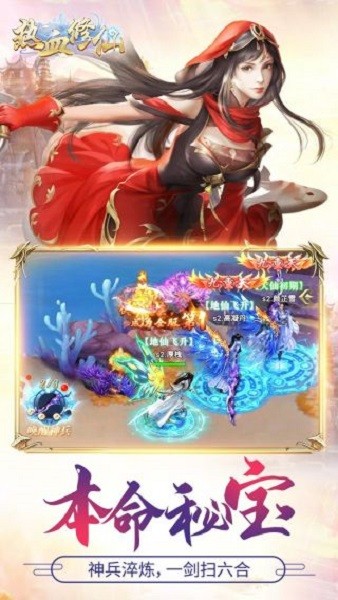 热血修仙ol手游最新版截图3