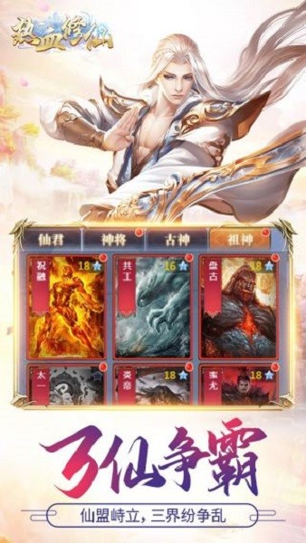 热血修仙ol手游最新版截图4