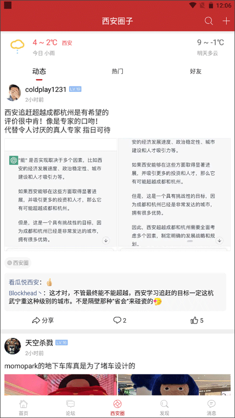 悦西安论坛app最新版截图3