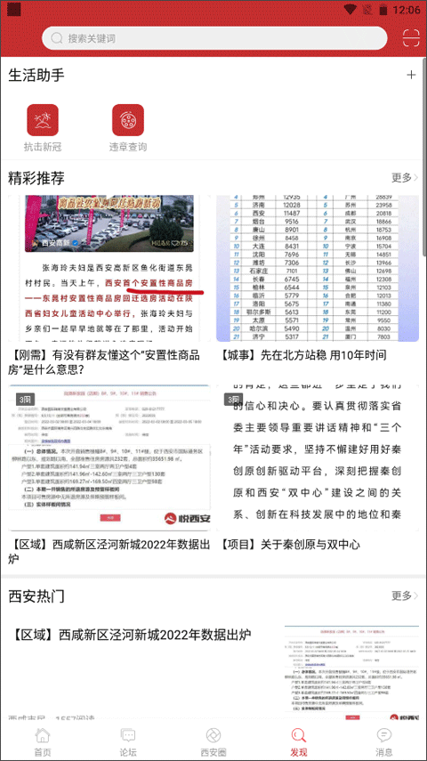 悦西安论坛app最新版截图4