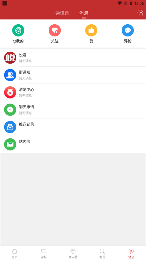 悦西安论坛app最新版截图5