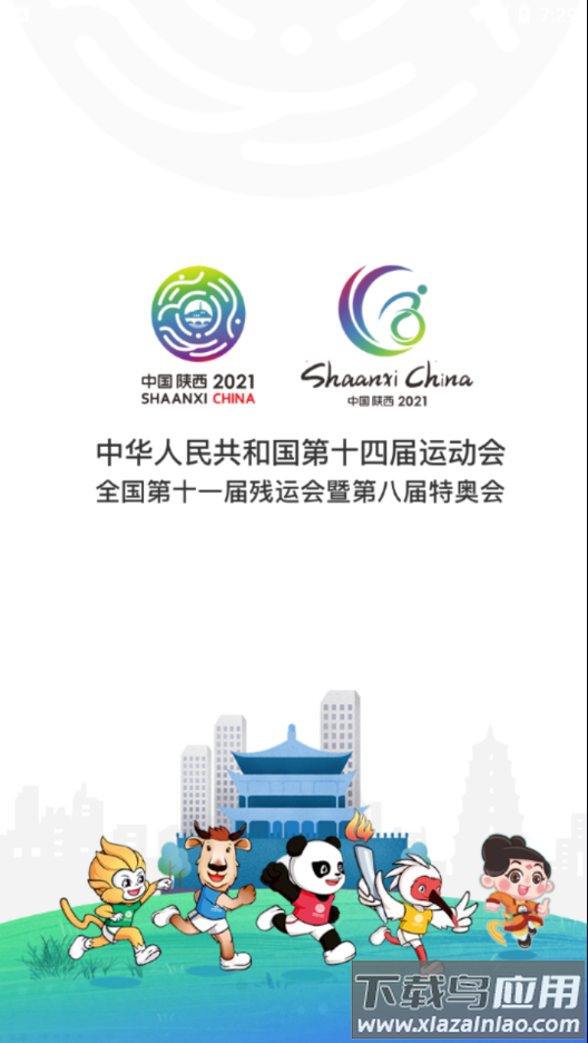 全运一掌通app最新版截图1