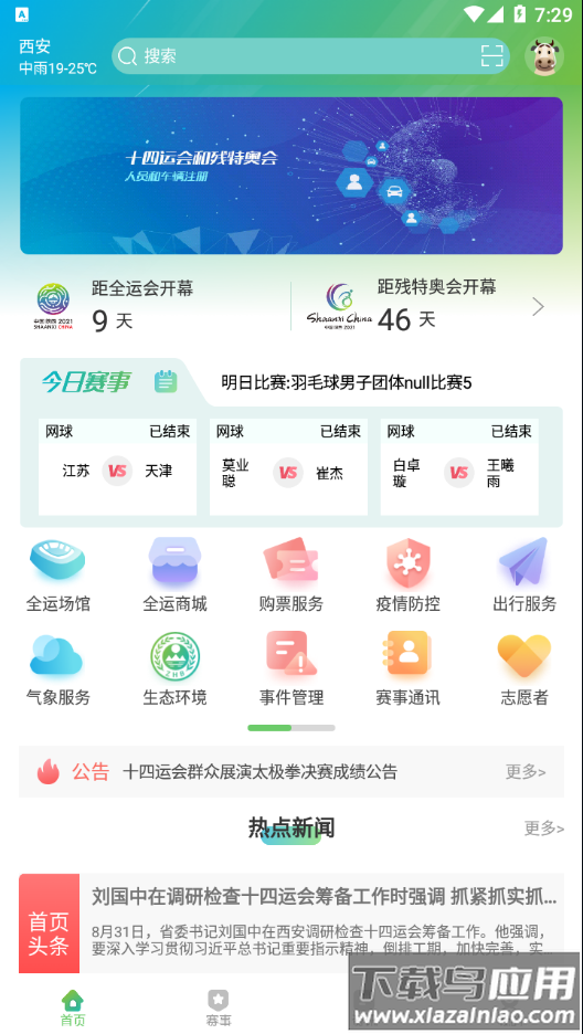 全运一掌通app最新版截图2