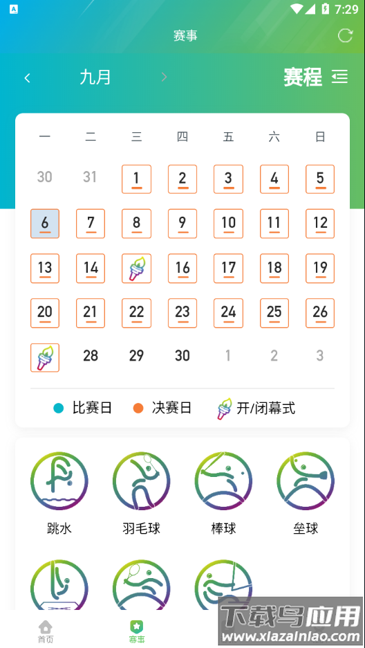 全运一掌通app最新版截图3
