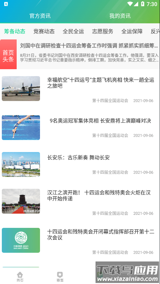 全运一掌通app最新版截图4