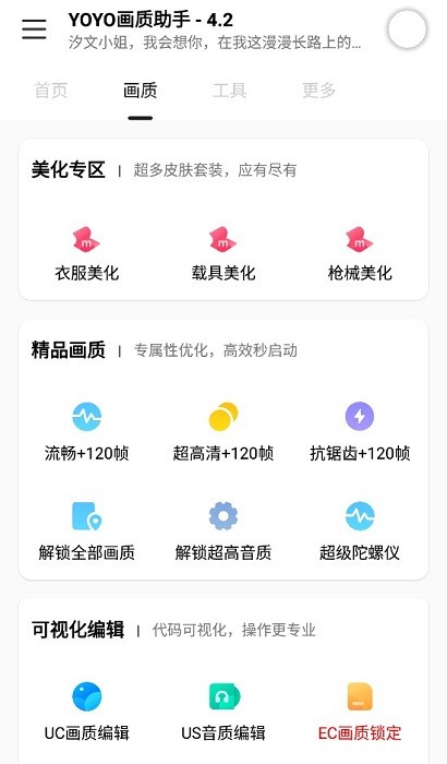 yoyo画质助手120帧(帧数助手)截图2