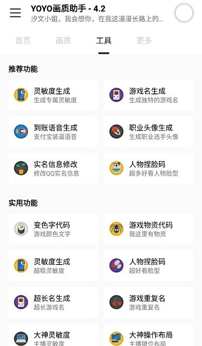 yoyo画质助手120帧(帧数助手)截图3