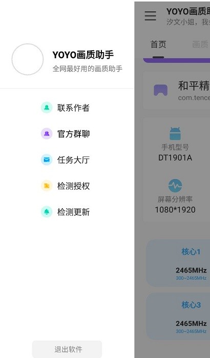 yoyo画质助手120帧(帧数助手)截图4