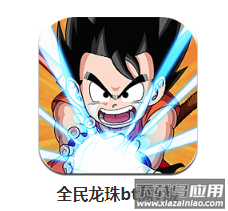全民龙珠满V版BT