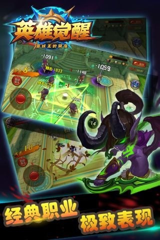 英雄觉醒手机版截图