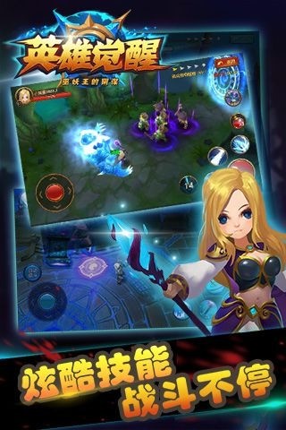 英雄觉醒手机版截图