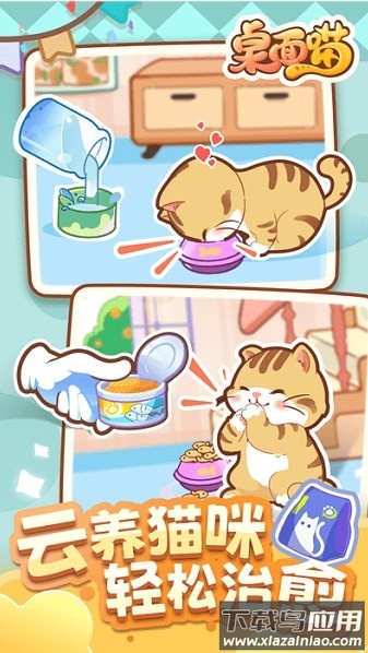 桌面喵最新版本截图3