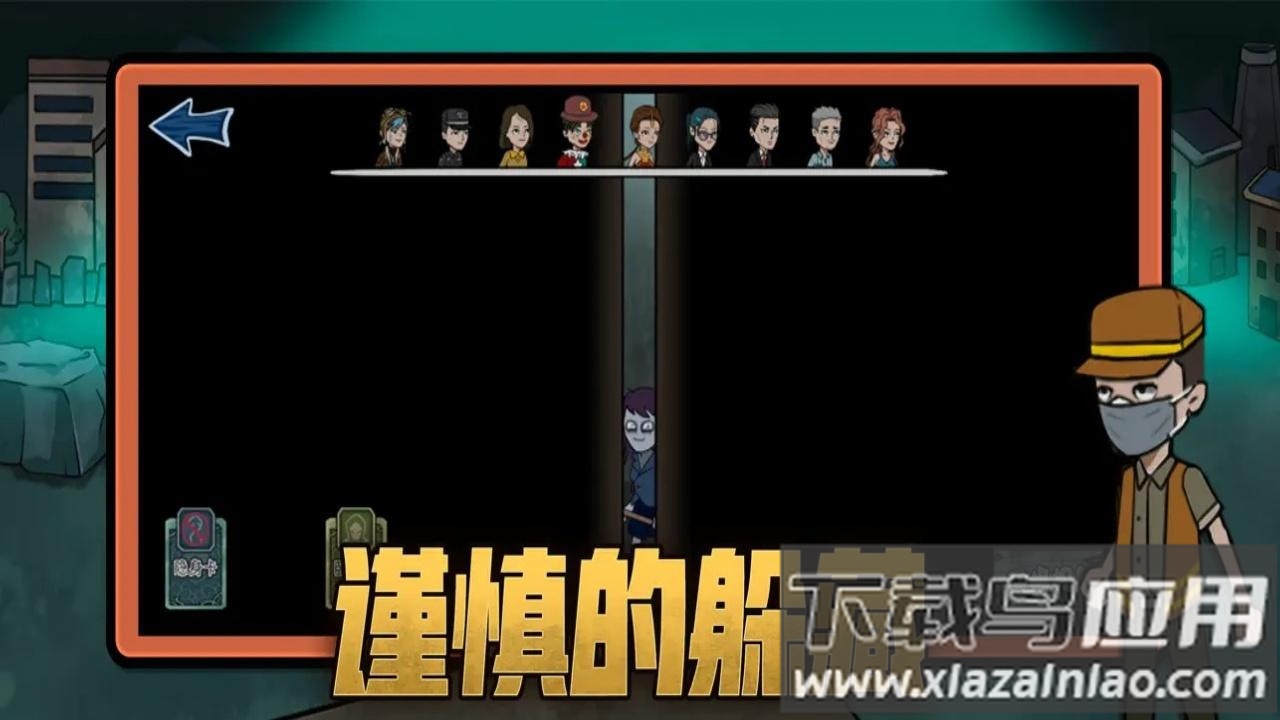 躺平躲猫猫屠夫猎杀捉迷藏游戏下载最新版截图2