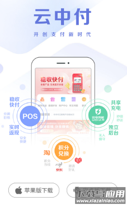 云中付app最新版本下载