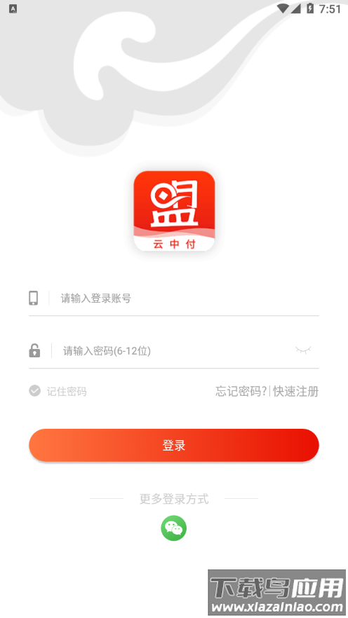 云中付app最新版本下载最新版截图3