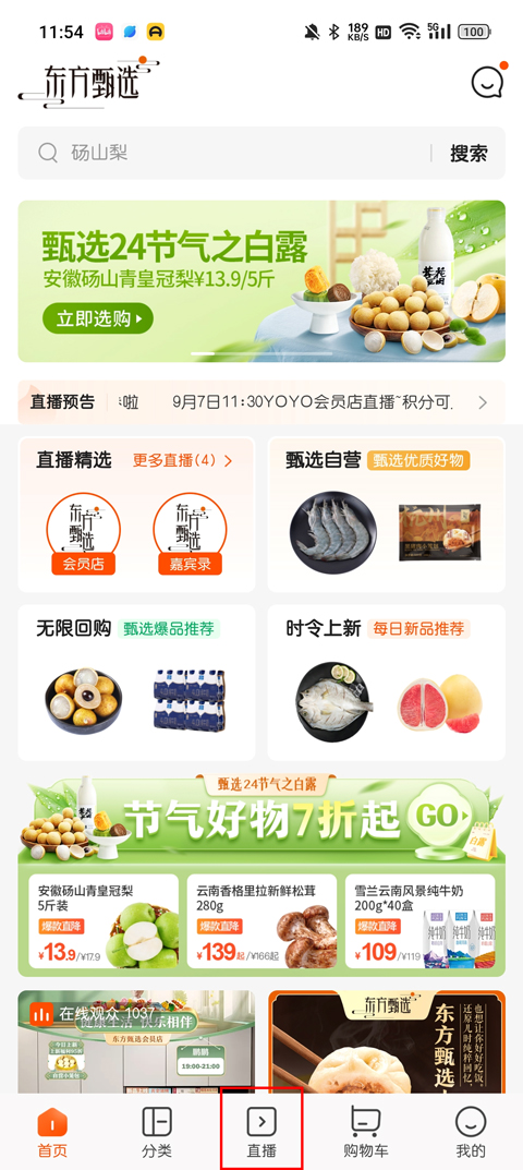 东方甄选app直播平台