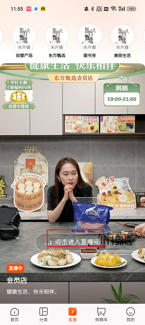 东方甄选app直播平台