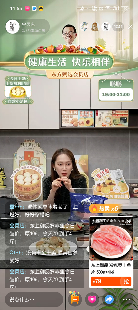 东方甄选app直播平台