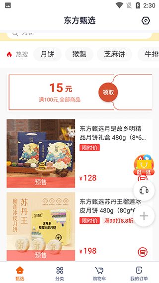 东方甄选app直播平台