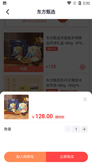 东方甄选app直播平台