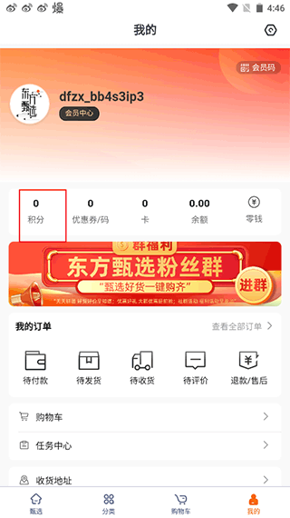 东方甄选app直播平台