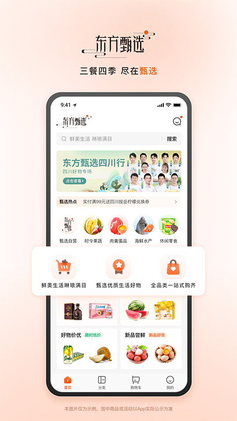 东方甄选app直播平台最新版截图1