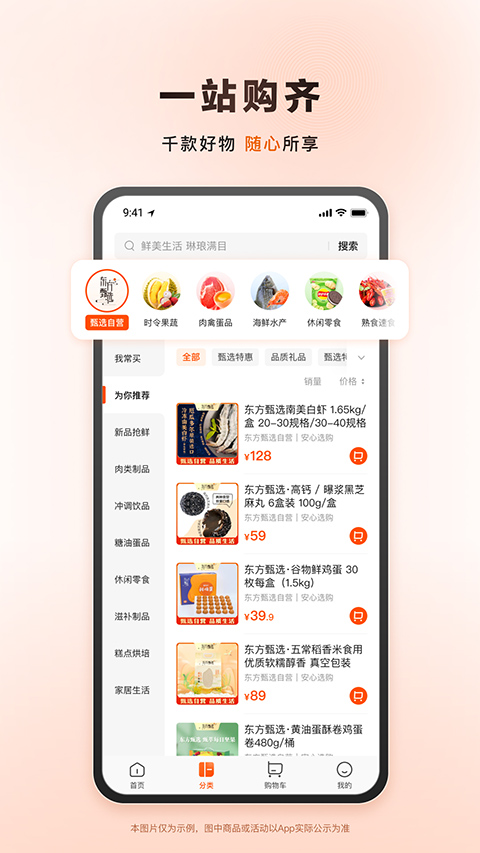 东方甄选app直播平台最新版截图2