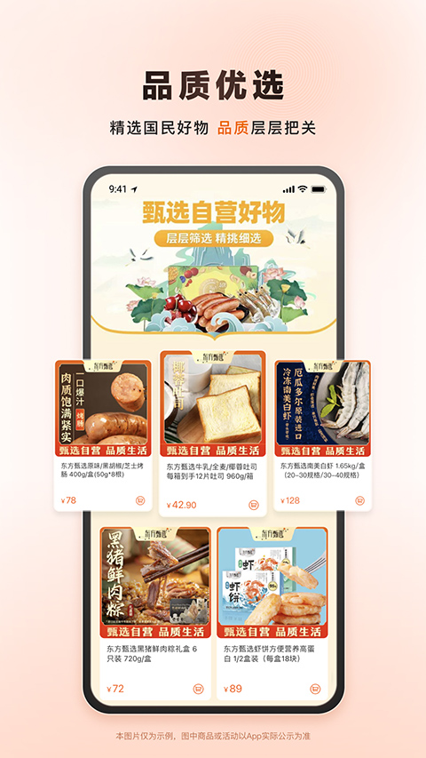 东方甄选app直播平台最新版截图3