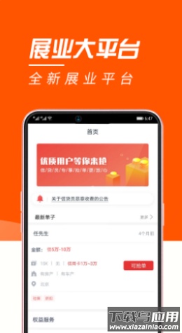 江湖救急展业app最新版截图1