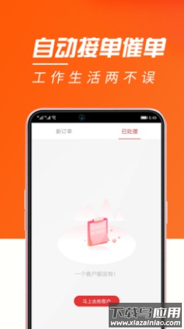 江湖救急展业app最新版截图2