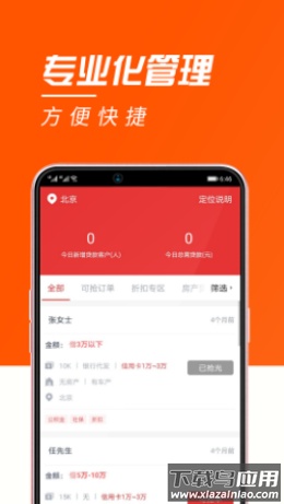 江湖救急展业app最新版截图3