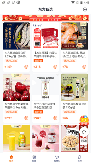 东方甄选官方最新版