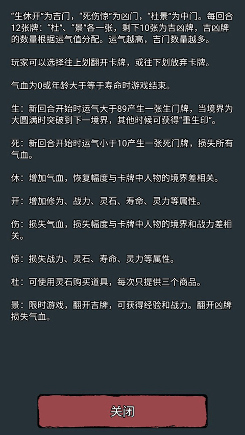 翻牌八门洞天游戏最新版截图2
