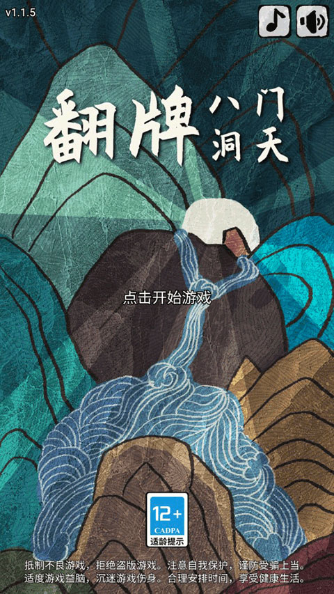 翻牌八门洞天游戏最新版截图3