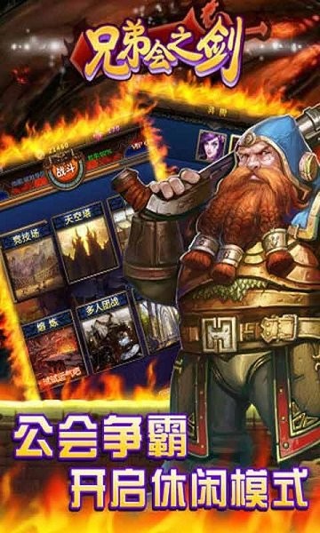 兄弟会之剑游戏最新版截图4