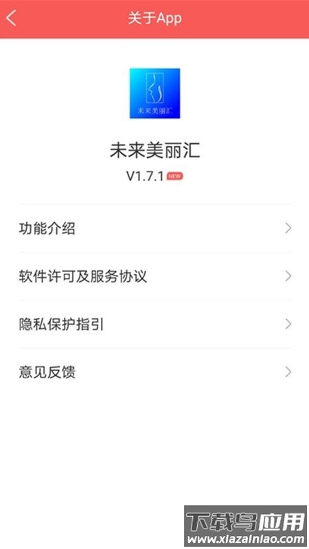 未来美丽汇app最新版截图1