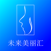 未来美丽汇app