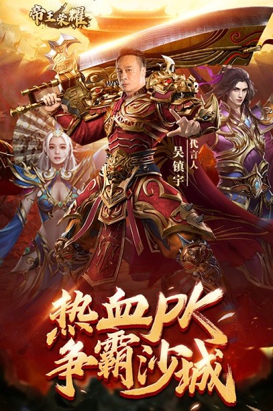 帝王荣耀游戏截图