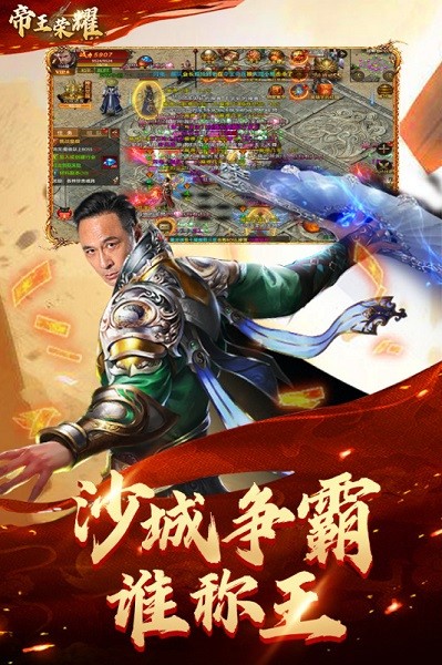 帝王荣耀游戏截图