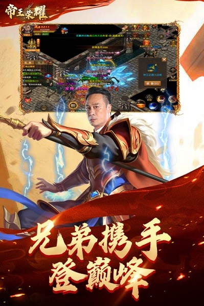帝王荣耀游戏截图