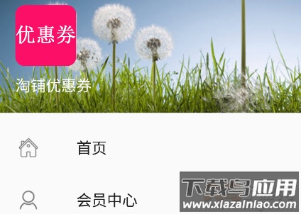 淘铺优惠券app 淘铺优惠券app