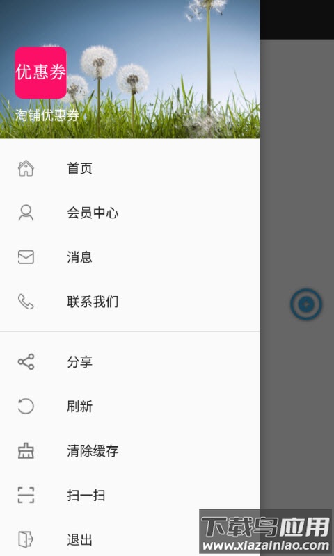 淘铺优惠券app最新版截图1